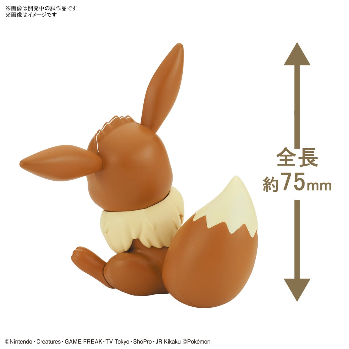 Pokémon Model Kit Eevee (Sitting Pose)